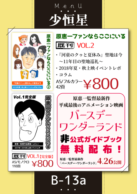 お品書き_サンクリ.png