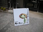 クゥちゃん