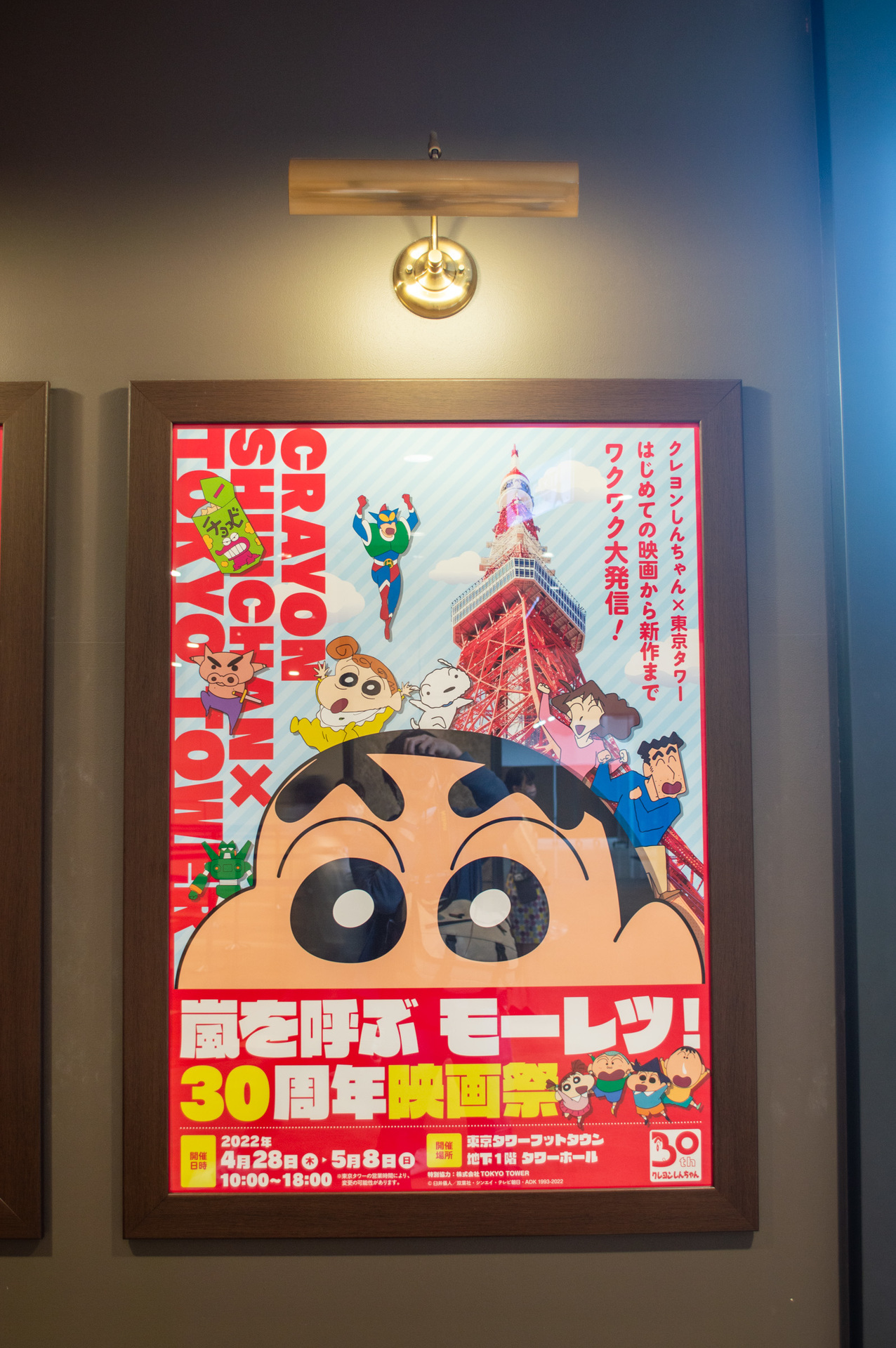 クレヨンしんちゃん×東京タワーコラボイベント「嵐を呼ぶ モーレツ！ 30周年映画祭」に行ってきました: 原恵一監督  非公式応援倶楽部（旧：原恵一監督を応援するブログ）