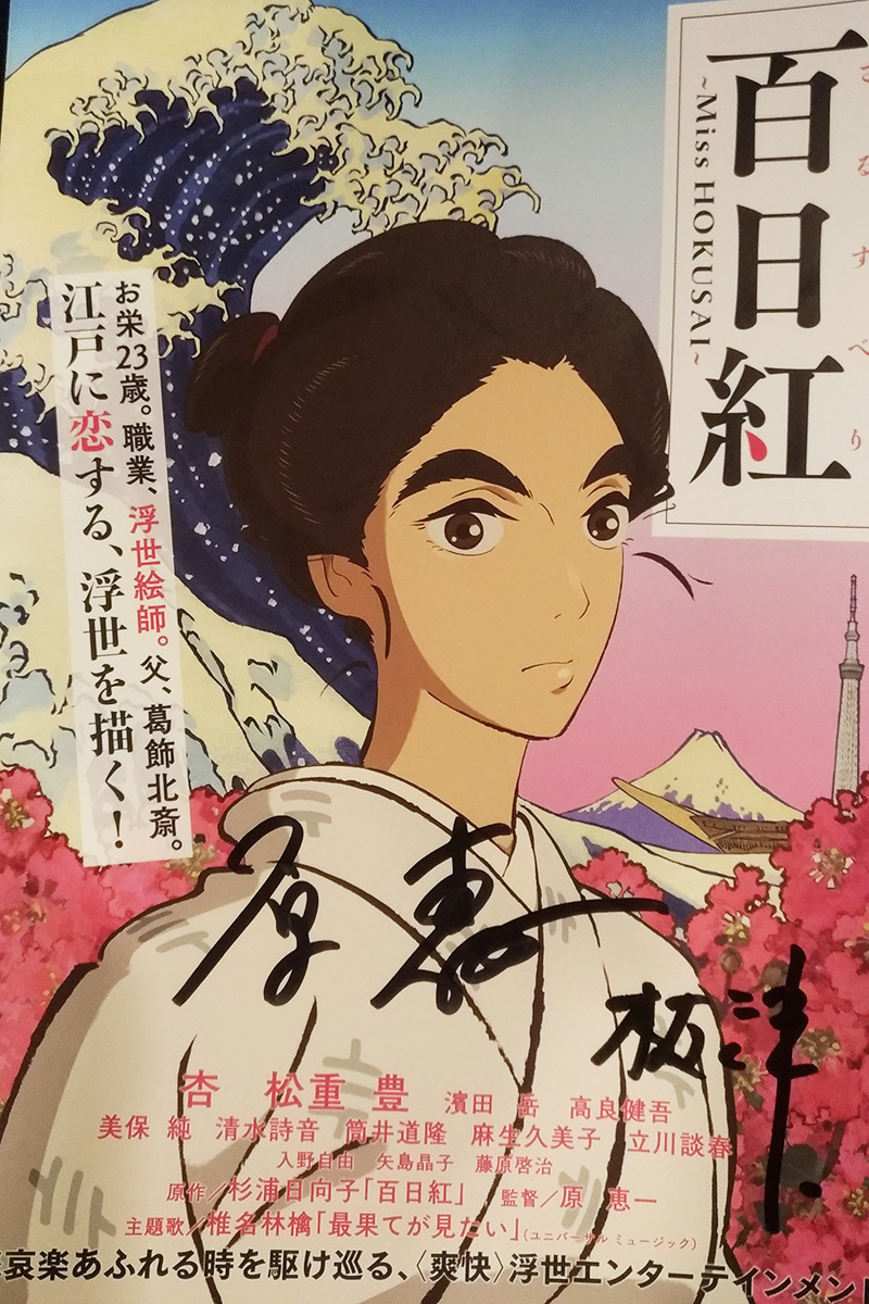 シネマノヴェチェント 百日紅 Miss Hokusai 上映イベントレポ 原